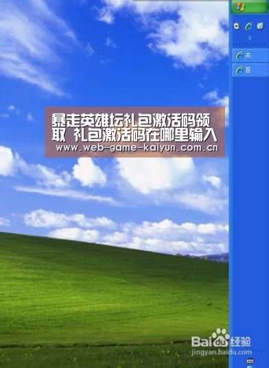 暴走英雄坛礼包激活码领取 礼包激活码在哪里输入-开元棋牌官方下载(图1) 开元棋牌