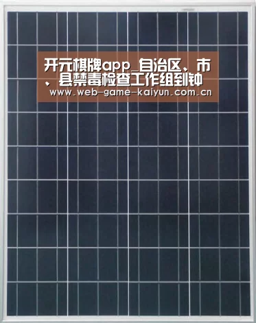 开元棋牌app_自治区、市、县禁毒检查工作组到钟山镇检查禁毒工作(图1) 开元棋牌app
