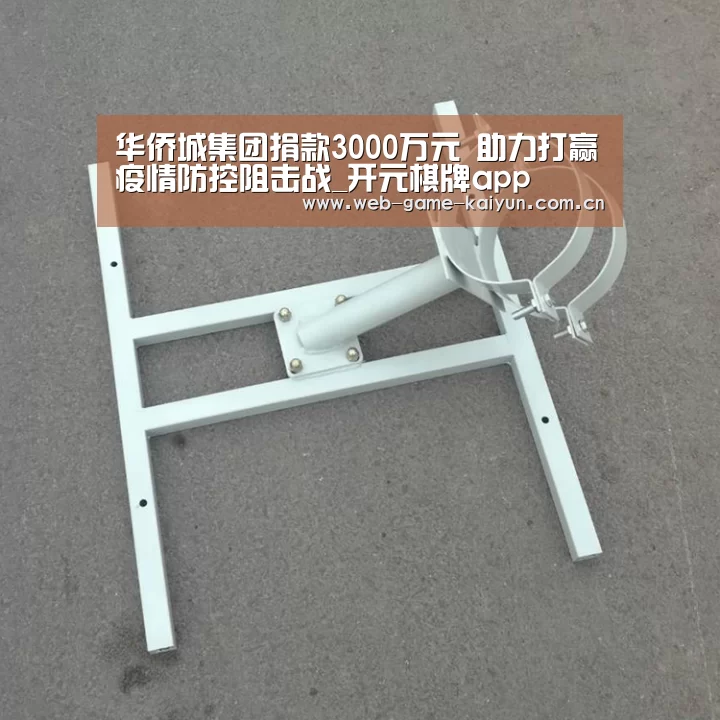 华侨城集团捐款3000万元 助力打赢疫情防控阻击战_开元棋牌app(图1) 开元棋牌