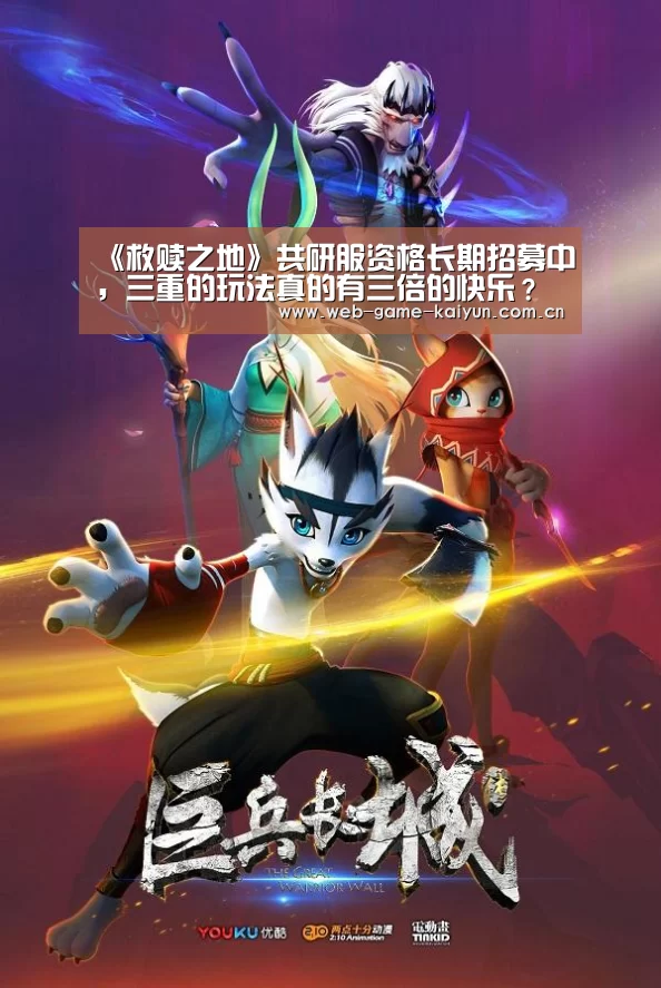 《救赎之地》共研服资格长期招募中,三重的玩法真的有三倍的快乐?“开元棋牌app”(图1) 开云体育APP安卓版