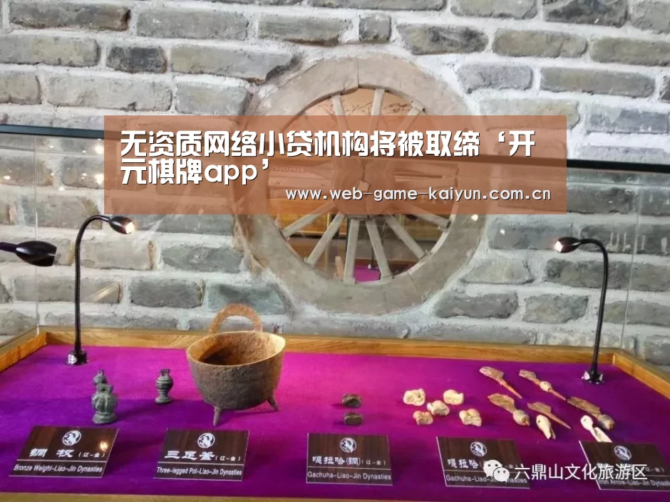 无资质网络小贷机构将被取缔‘开元棋牌app’